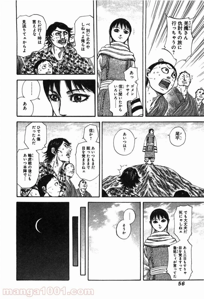 キングダム - raw - 第242話 - https://jpoo.bbcc.to/JPOO/242000091159/0011.webp