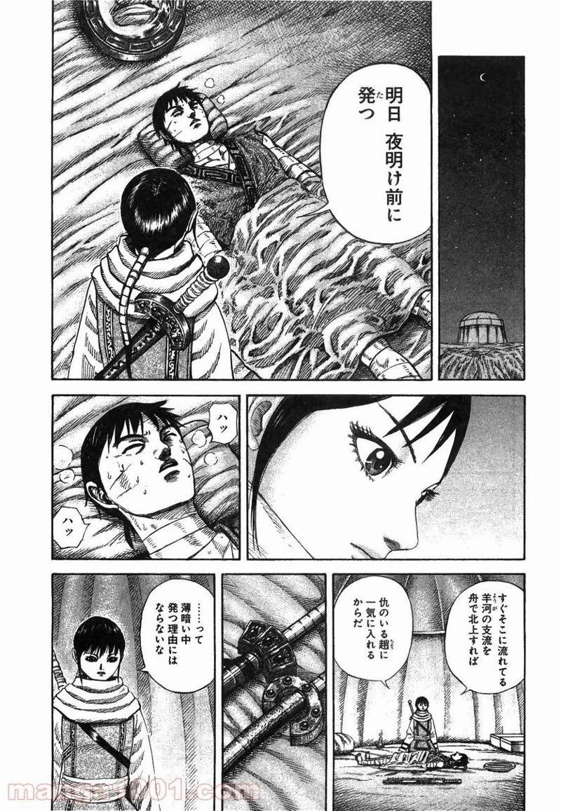 キングダム - raw - 第242話 - https://jpoo.bbcc.to/JPOO/242000091159/0012.webp