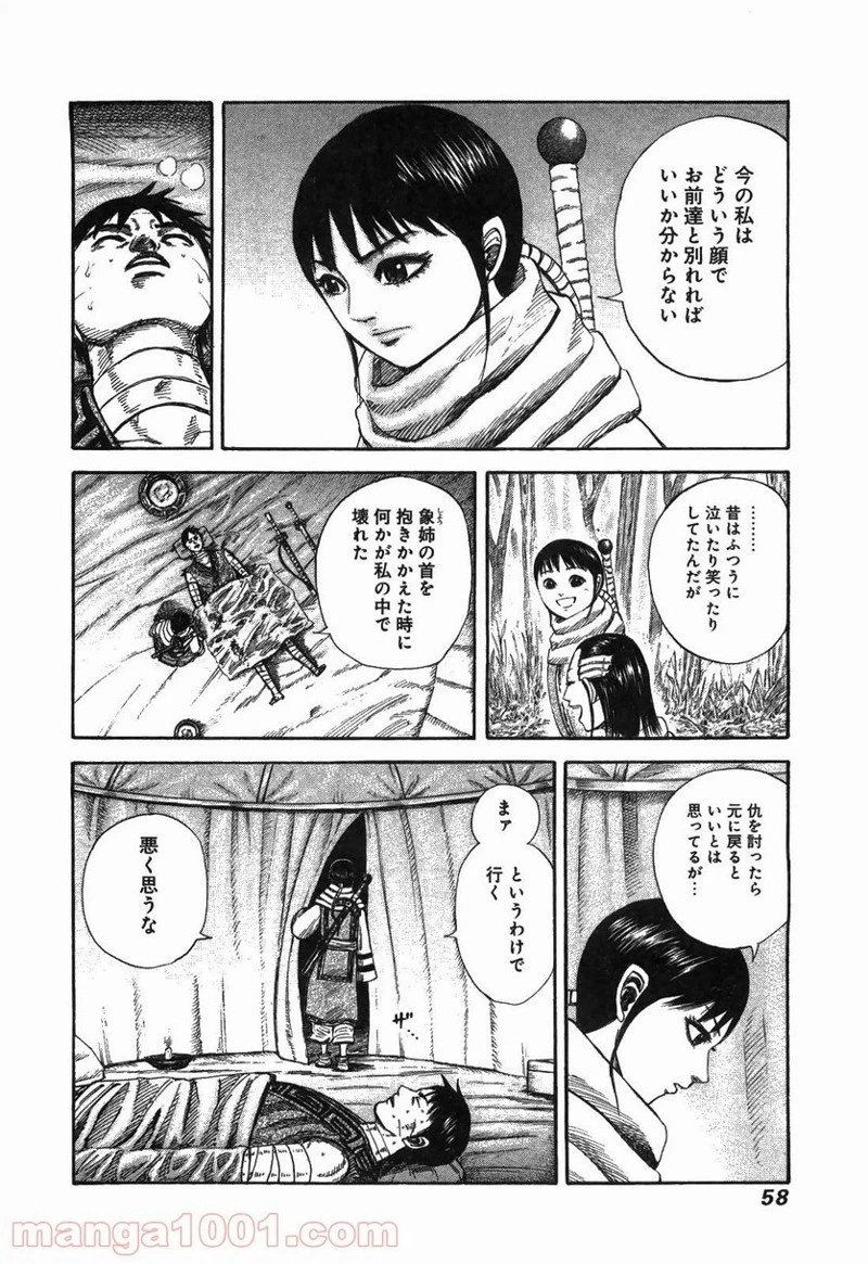 キングダム - raw - 第242話 - https://jpoo.bbcc.to/JPOO/242000091159/0013.webp