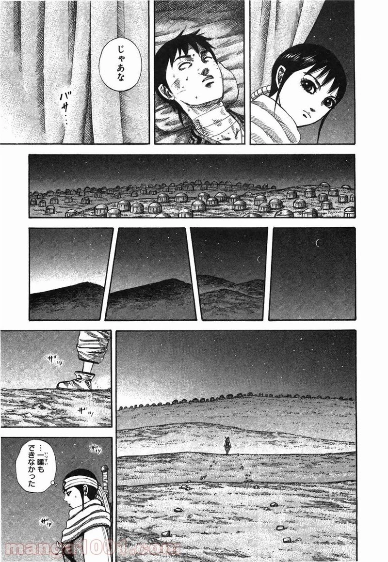 キングダム - raw - 第242話 - https://jpoo.bbcc.to/JPOO/242000091159/0014.webp