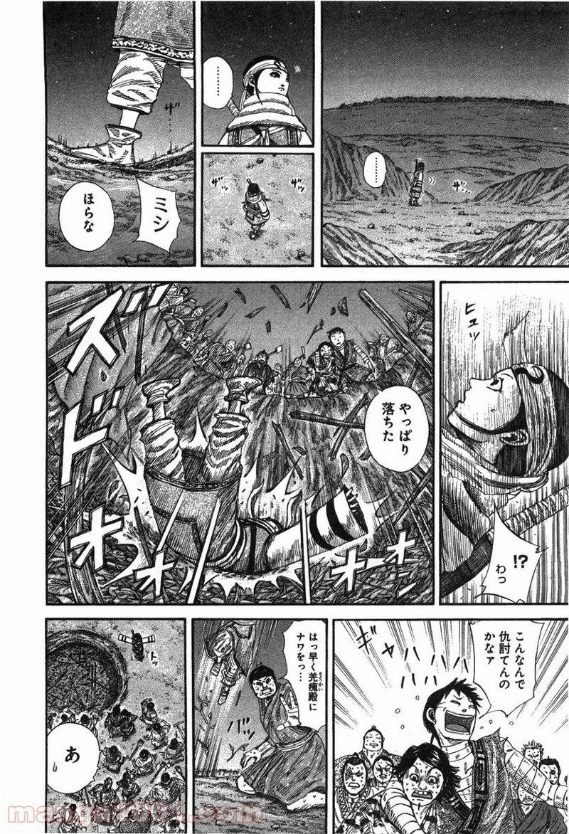 キングダム - raw - 第242話 - https://jpoo.bbcc.to/JPOO/242000091159/0015.webp