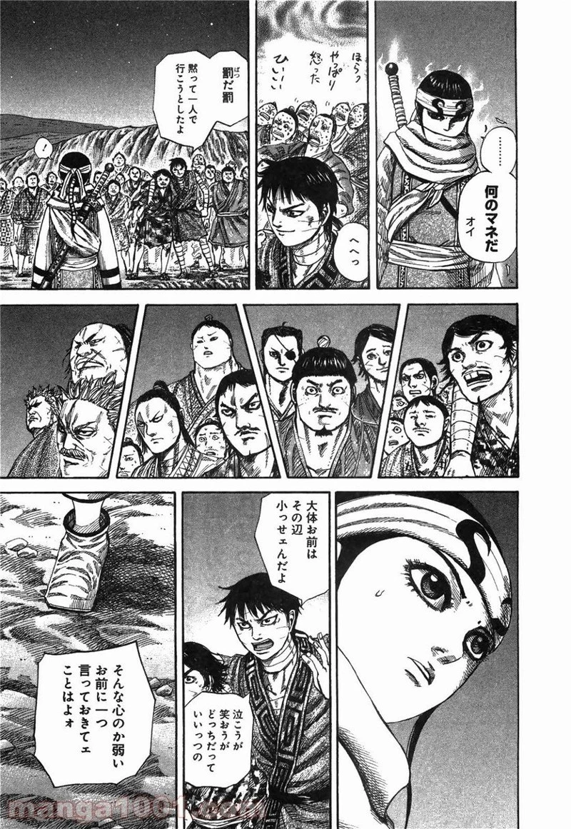 キングダム - raw - 第242話 - https://jpoo.bbcc.to/JPOO/242000091159/0016.webp