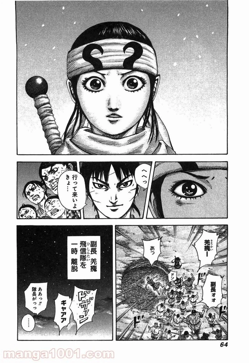 キングダム - raw - 第242話 - https://jpoo.bbcc.to/JPOO/242000091159/0019.webp