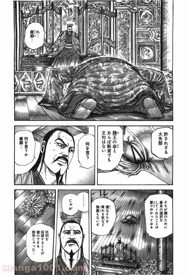 キングダム - raw - 第243話 - https://jpoo.bbcc.to/JPOO/243000091159/0001.webp