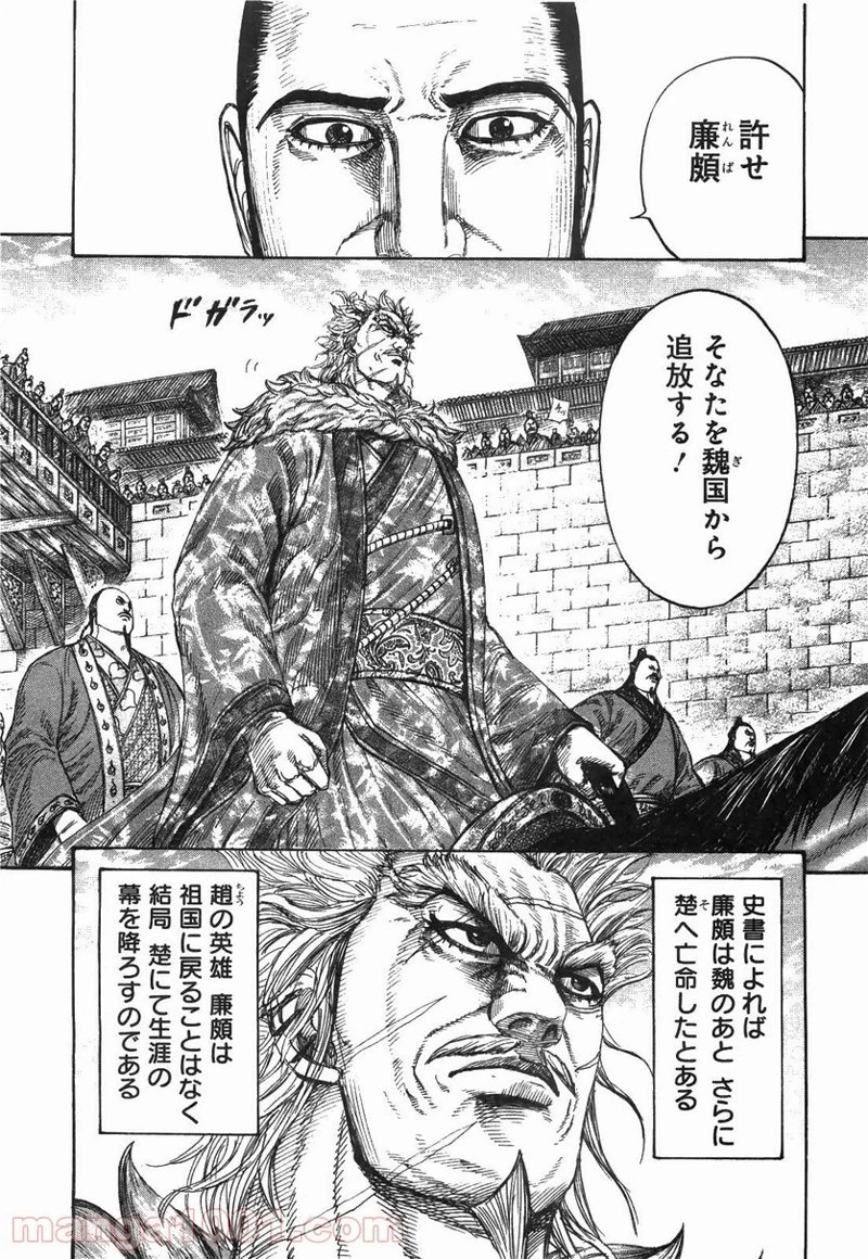 キングダム - raw - 第243話 - https://jpoo.bbcc.to/JPOO/243000091159/0002.webp