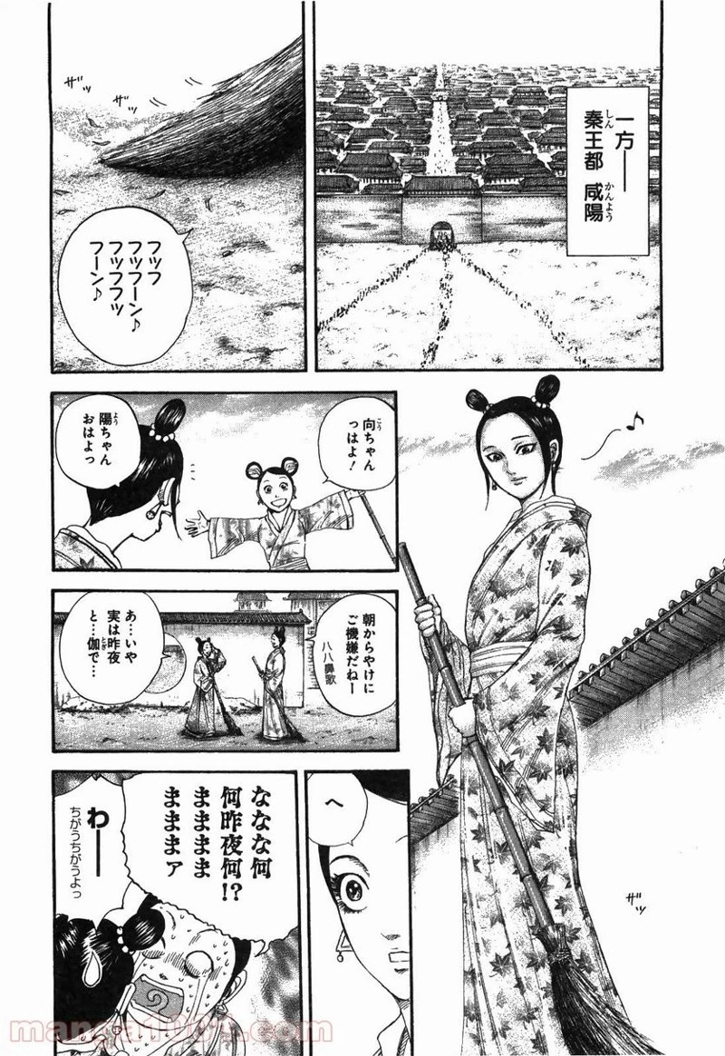キングダム - raw - 第243話 - https://jpoo.bbcc.to/JPOO/243000091159/0003.webp
