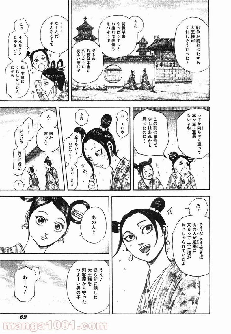 キングダム - raw - 第243話 - https://jpoo.bbcc.to/JPOO/243000091159/0004.webp