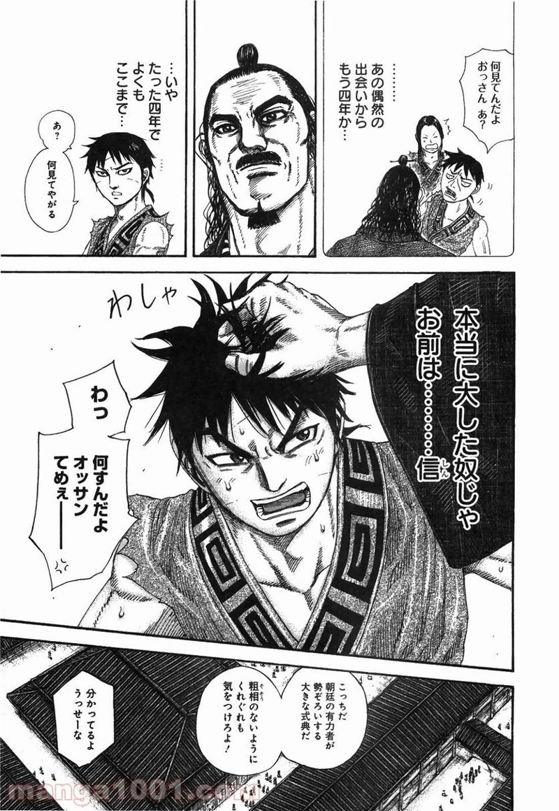 キングダム - raw - 第243話 - https://jpoo.bbcc.to/JPOO/243000091159/0006.webp