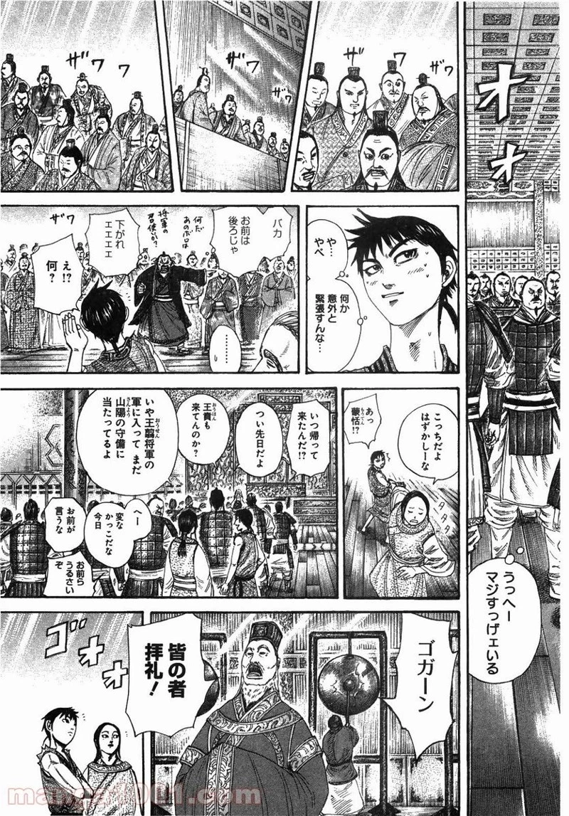 キングダム - raw - 第243話 - https://jpoo.bbcc.to/JPOO/243000091159/0008.webp