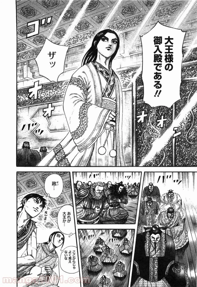 キングダム - raw - 第243話 - https://jpoo.bbcc.to/JPOO/243000091159/0009.webp