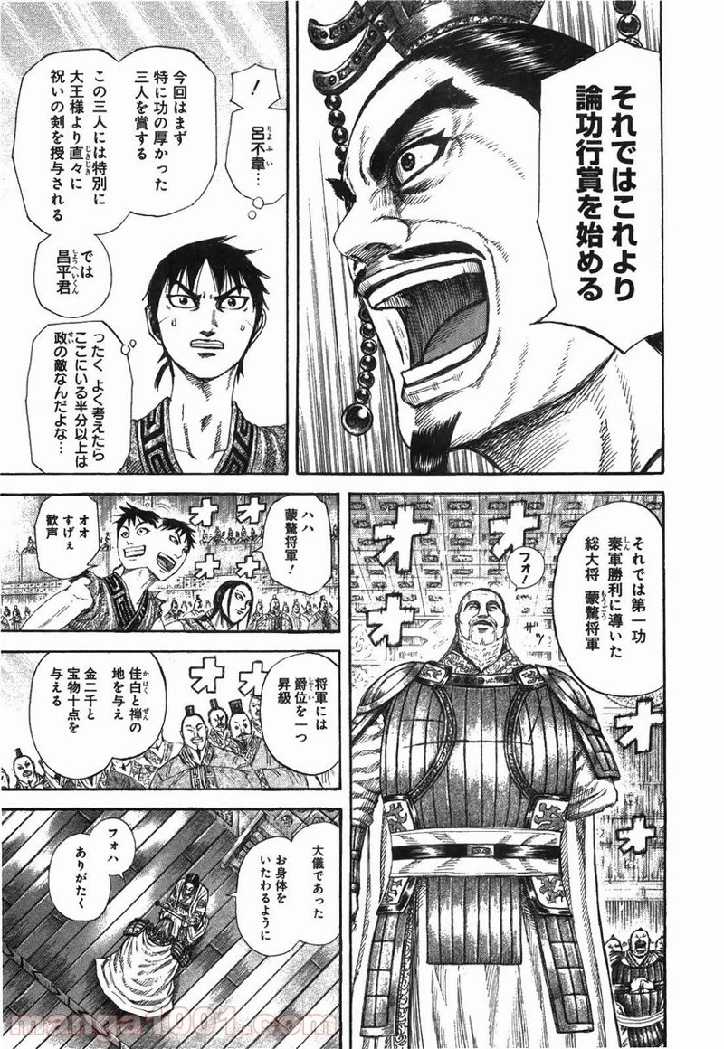 キングダム - raw - 第243話 - https://jpoo.bbcc.to/JPOO/243000091159/0010.webp