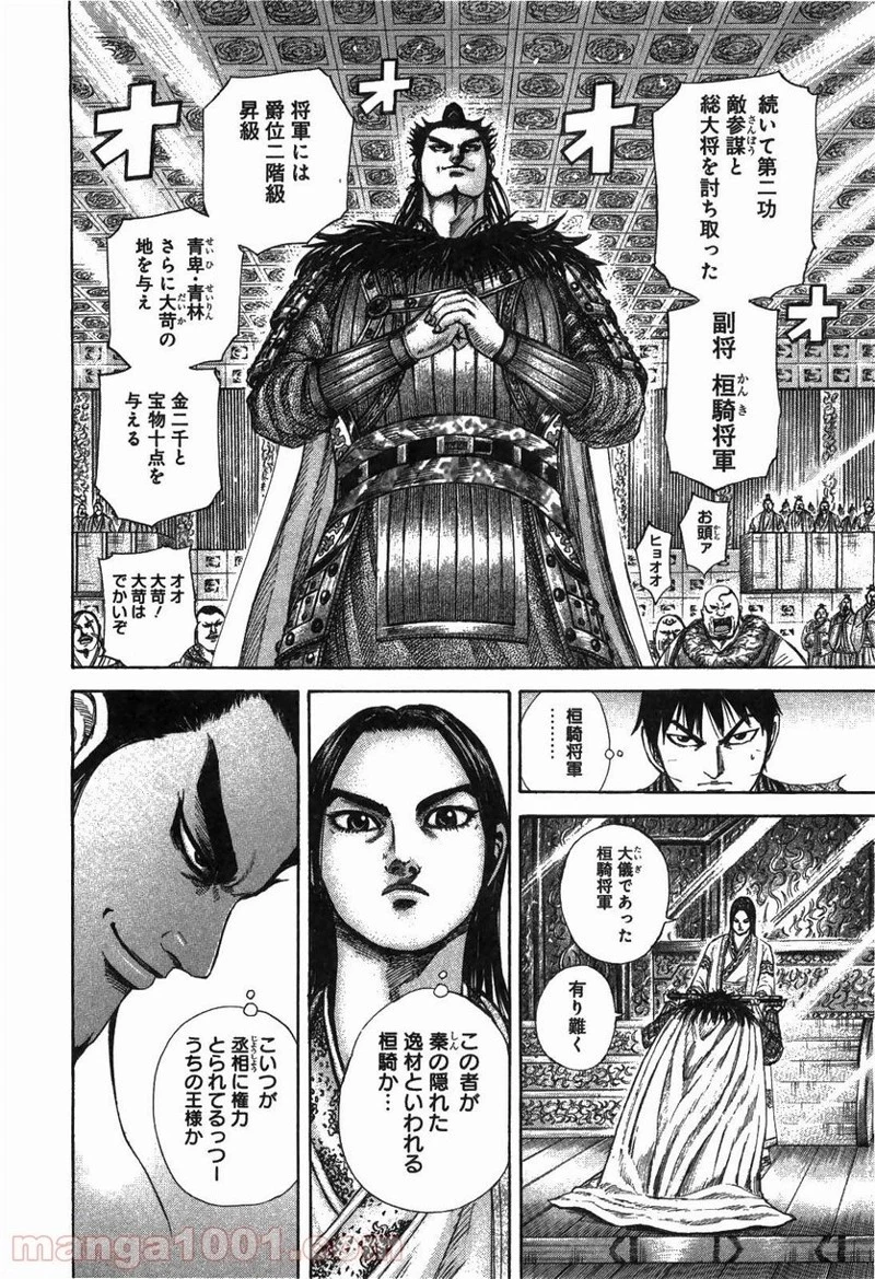キングダム - raw - 第243話 - https://jpoo.bbcc.to/JPOO/243000091159/0011.webp