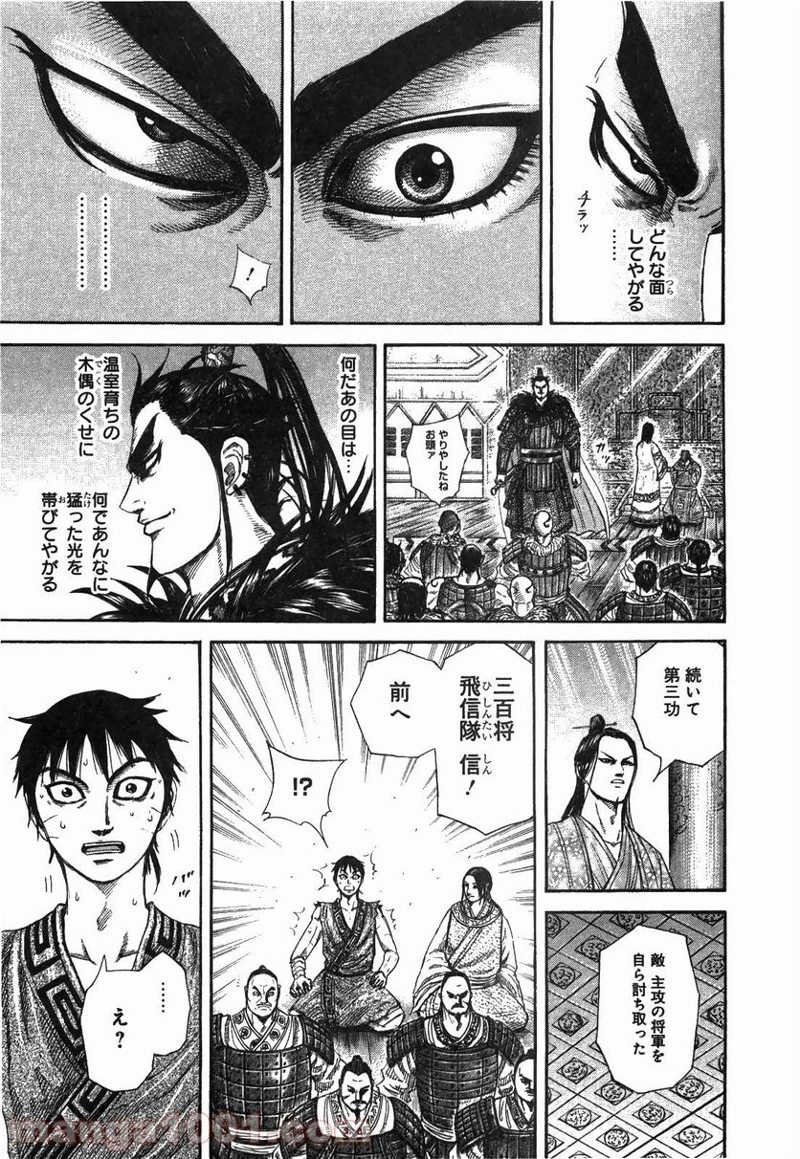 キングダム - raw - 第243話 - https://jpoo.bbcc.to/JPOO/243000091159/0012.webp