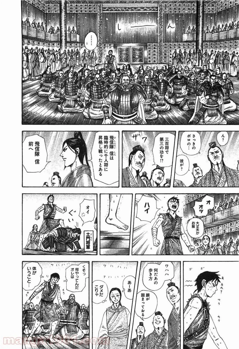 キングダム - raw - 第243話 - https://jpoo.bbcc.to/JPOO/243000091159/0013.webp