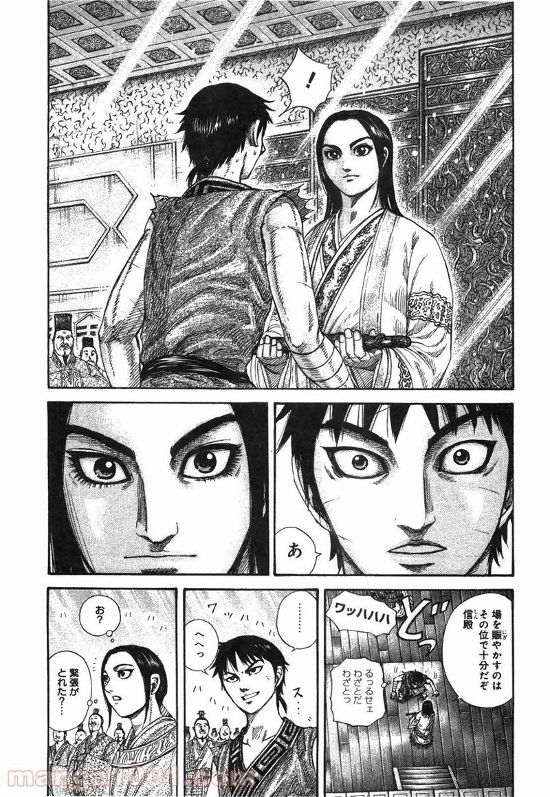キングダム - raw - 第243話 - https://jpoo.bbcc.to/JPOO/243000091159/0014.webp