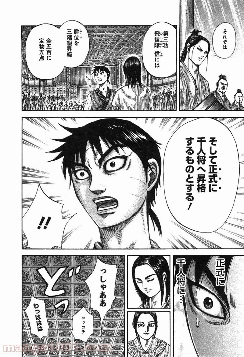 キングダム - raw - 第243話 - https://jpoo.bbcc.to/JPOO/243000091159/0015.webp