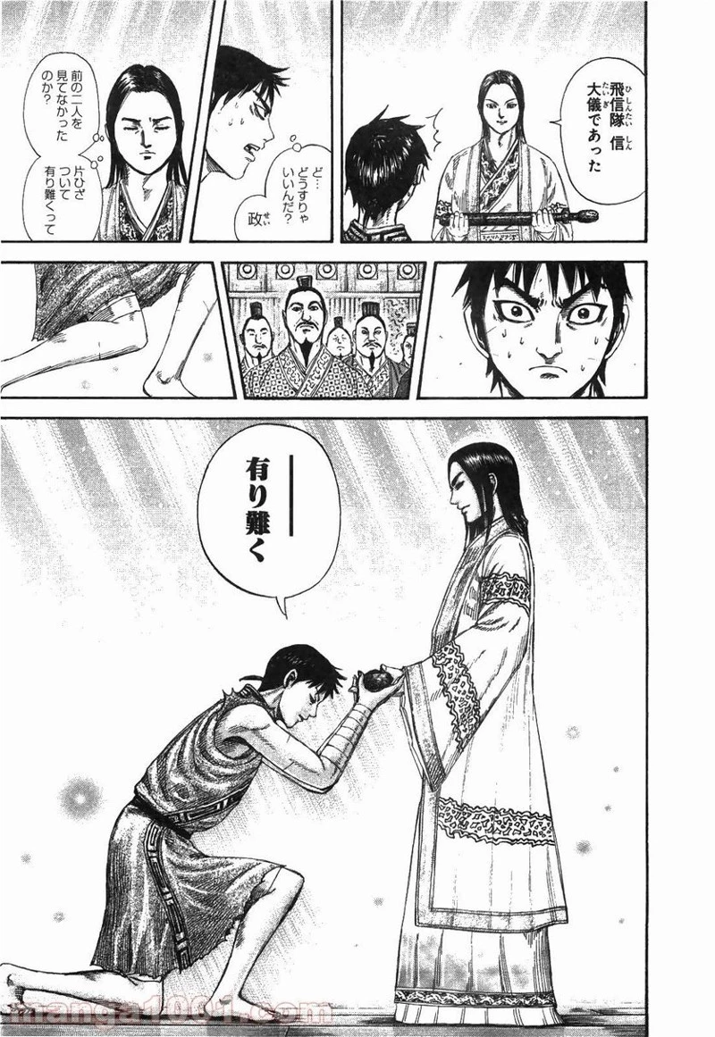 キングダム - raw - 第243話 - https://jpoo.bbcc.to/JPOO/243000091159/0016.webp