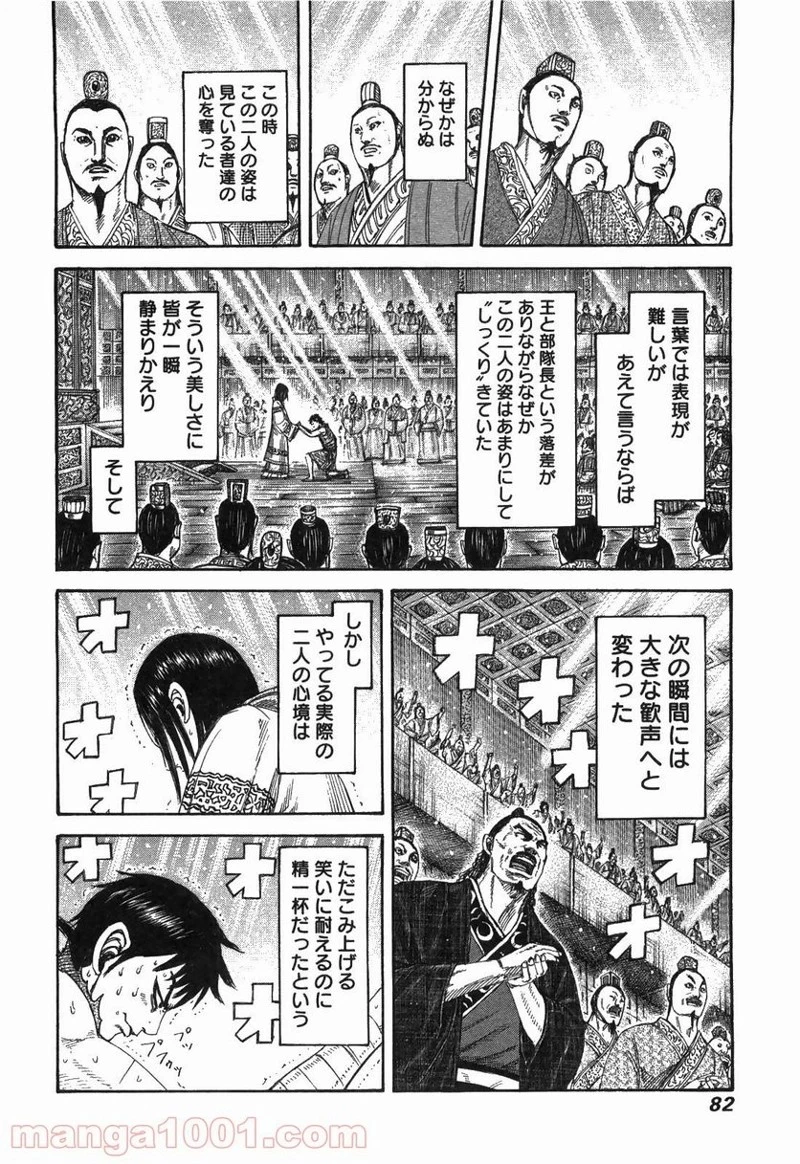 キングダム - raw - 第243話 - https://jpoo.bbcc.to/JPOO/243000091159/0017.webp