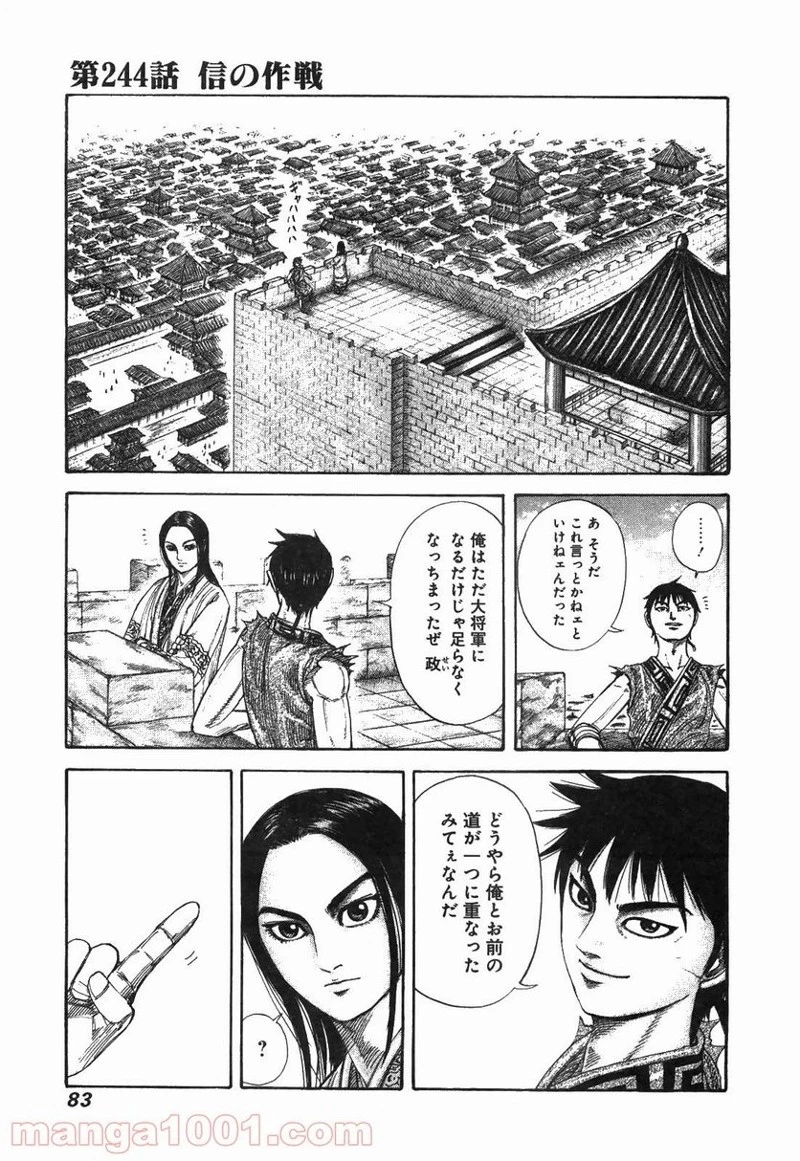 キングダム - raw - 第244話 - https://jpoo.bbcc.to/JPOO/244000091159/0000.webp