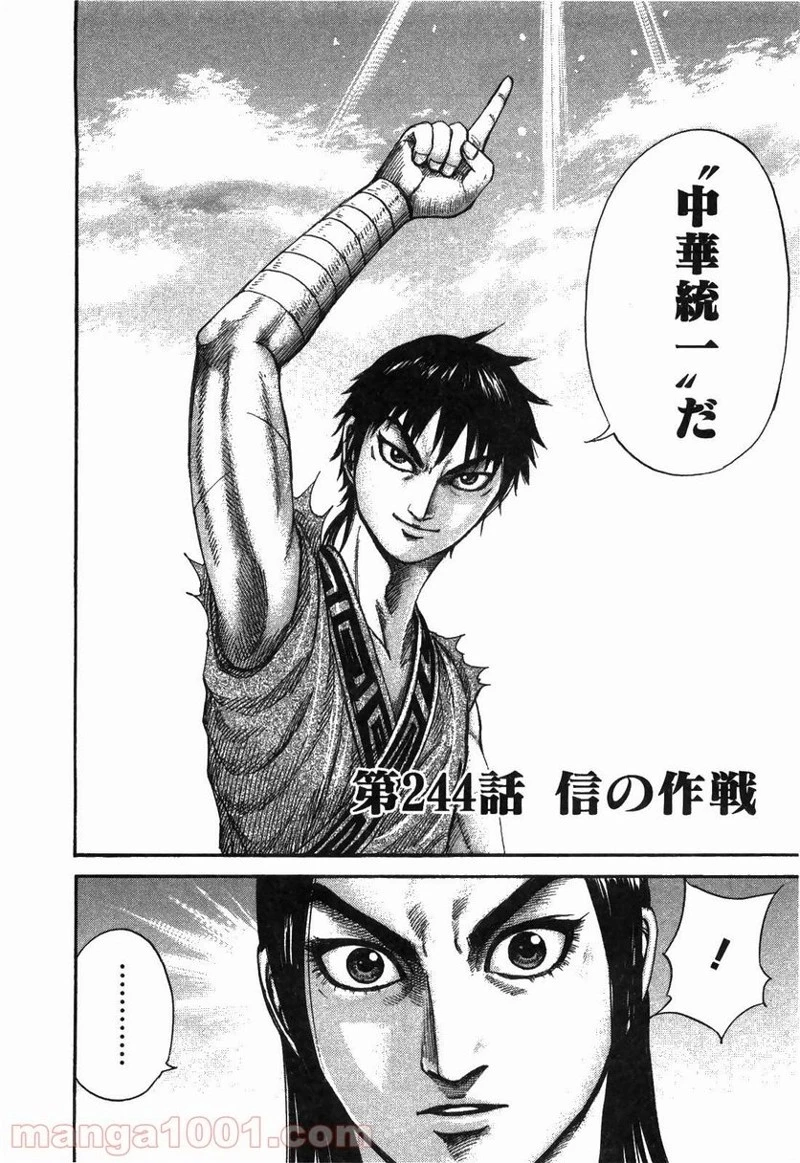 キングダム - raw - 第244話 - https://jpoo.bbcc.to/JPOO/244000091159/0001.webp