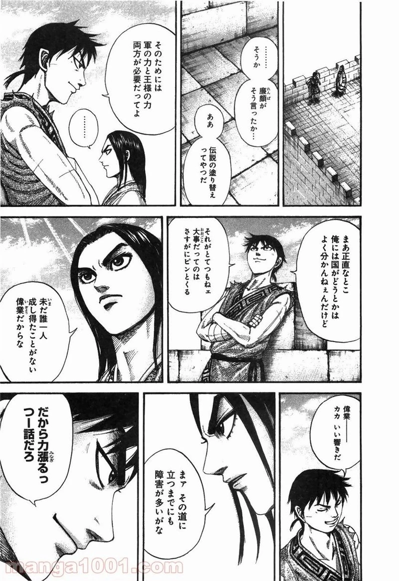 キングダム - raw - 第244話 - https://jpoo.bbcc.to/JPOO/244000091159/0002.webp