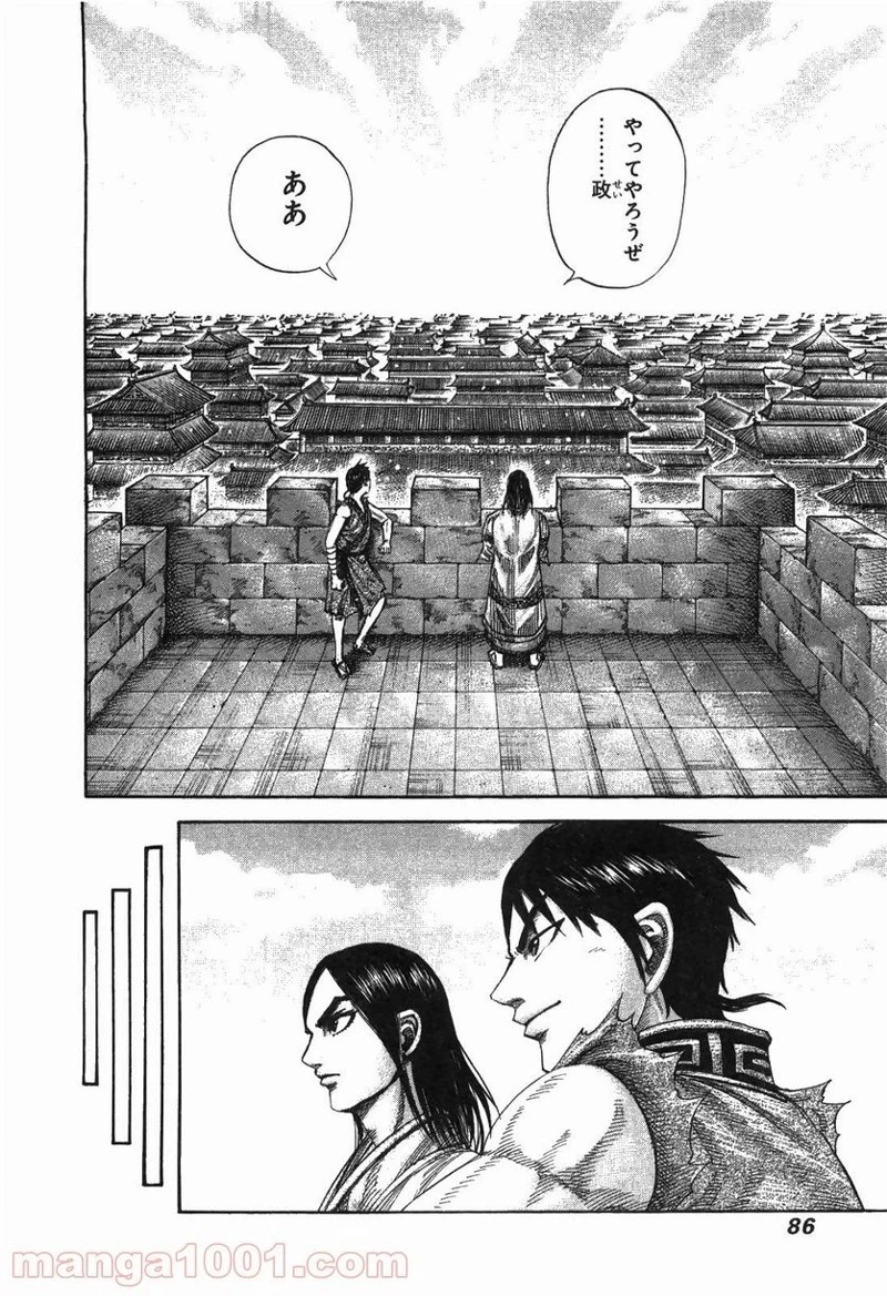 キングダム - raw - 第244話 - https://jpoo.bbcc.to/JPOO/244000091159/0003.webp