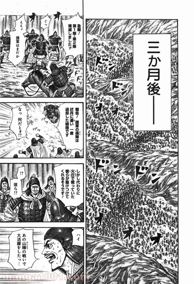 キングダム - raw - 第244話 - https://jpoo.bbcc.to/JPOO/244000091159/0004.webp