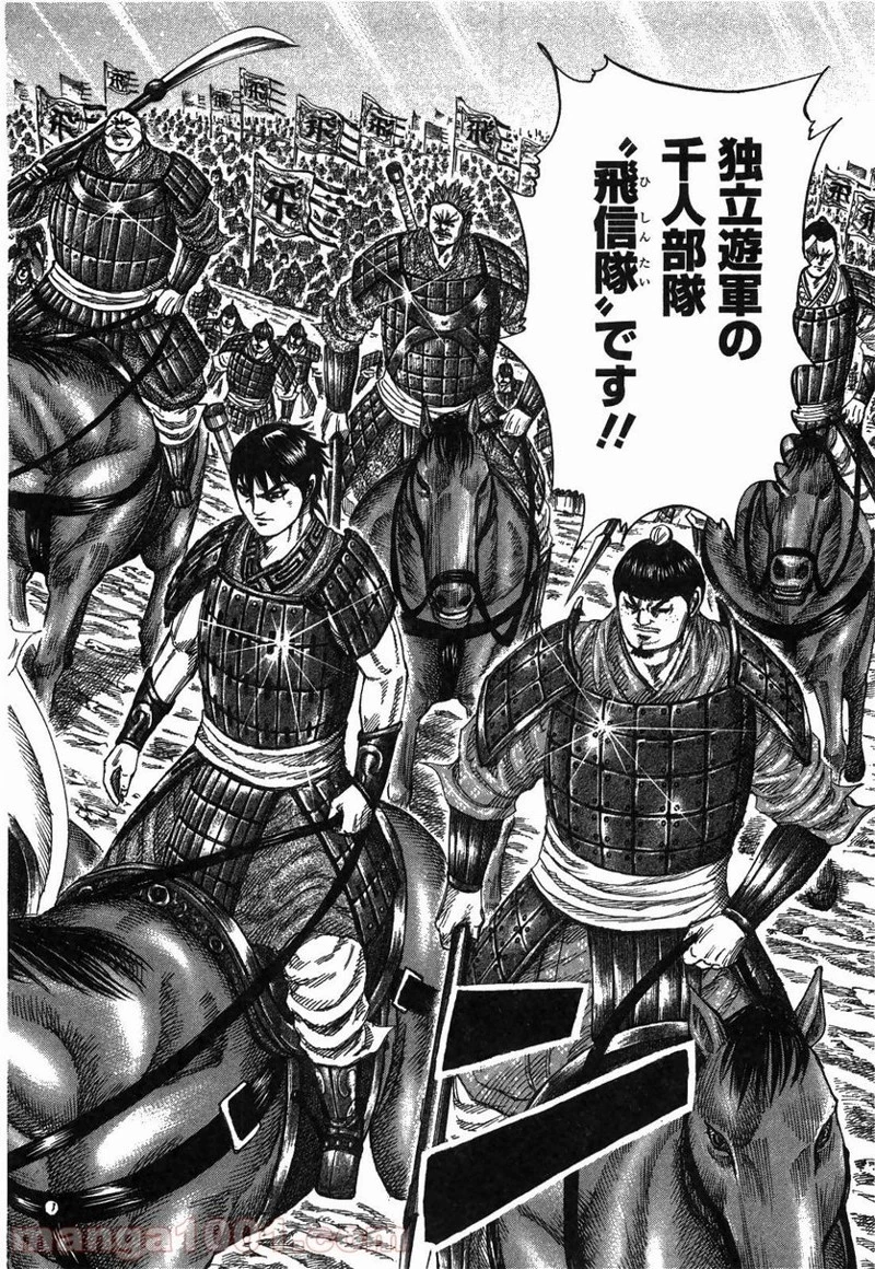 キングダム - raw - 第244話 - https://jpoo.bbcc.to/JPOO/244000091159/0005.webp