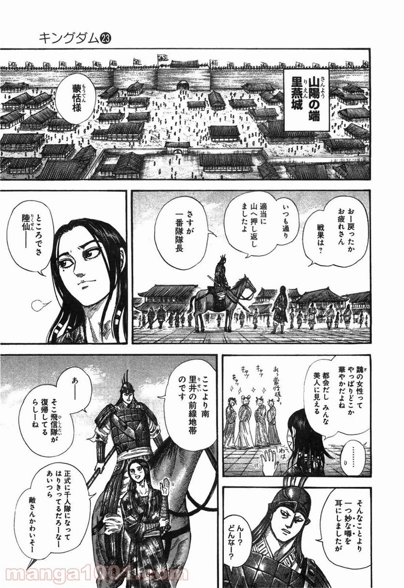 キングダム - raw - 第244話 - https://jpoo.bbcc.to/JPOO/244000091159/0008.webp