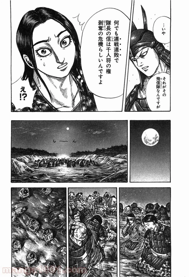 キングダム - raw - 第244話 - https://jpoo.bbcc.to/JPOO/244000091159/0009.webp