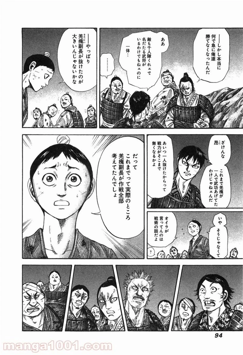 キングダム - raw - 第244話 - https://jpoo.bbcc.to/JPOO/244000091159/0011.webp