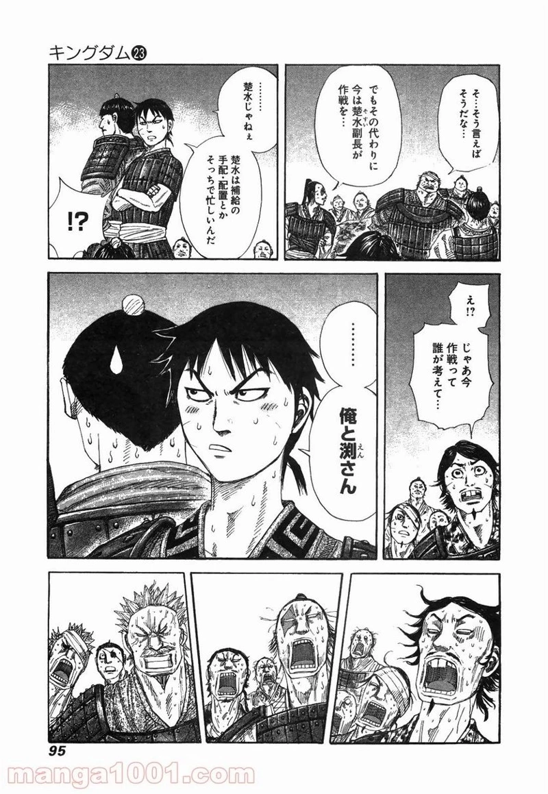 キングダム - raw - 第244話 - https://jpoo.bbcc.to/JPOO/244000091159/0012.webp