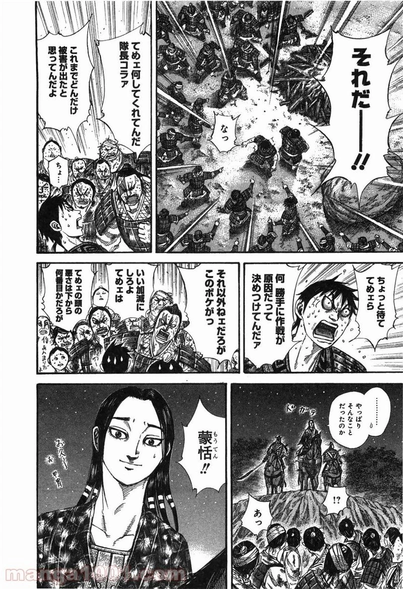 キングダム - raw - 第244話 - https://jpoo.bbcc.to/JPOO/244000091159/0013.webp