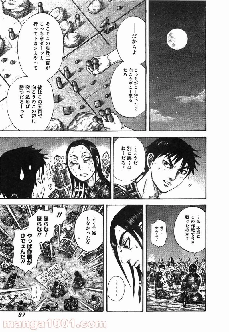 キングダム - raw - 第244話 - https://jpoo.bbcc.to/JPOO/244000091159/0014.webp