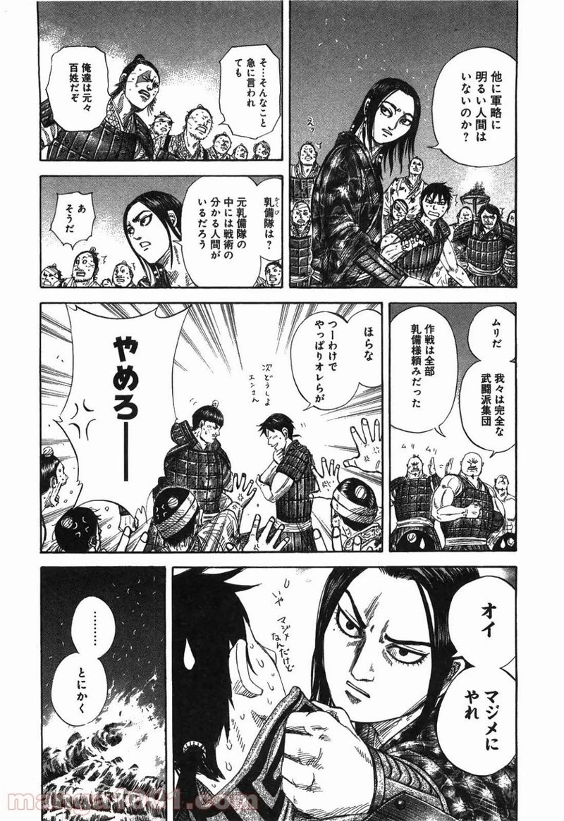 キングダム - raw - 第244話 - https://jpoo.bbcc.to/JPOO/244000091159/0015.webp