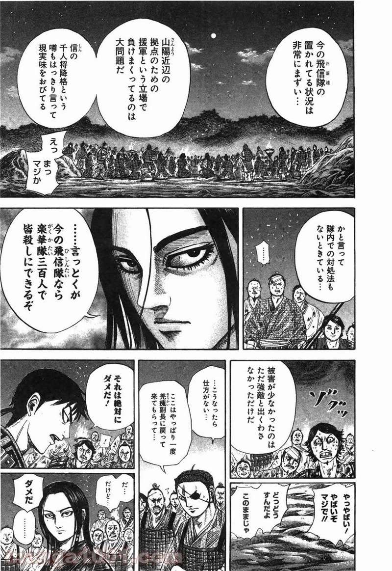 キングダム - raw - 第244話 - https://jpoo.bbcc.to/JPOO/244000091159/0016.webp