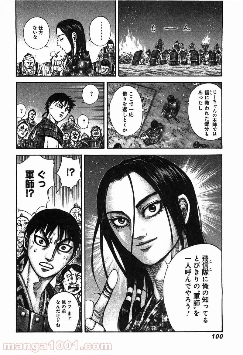 キングダム - raw - 第244話 - https://jpoo.bbcc.to/JPOO/244000091159/0017.webp