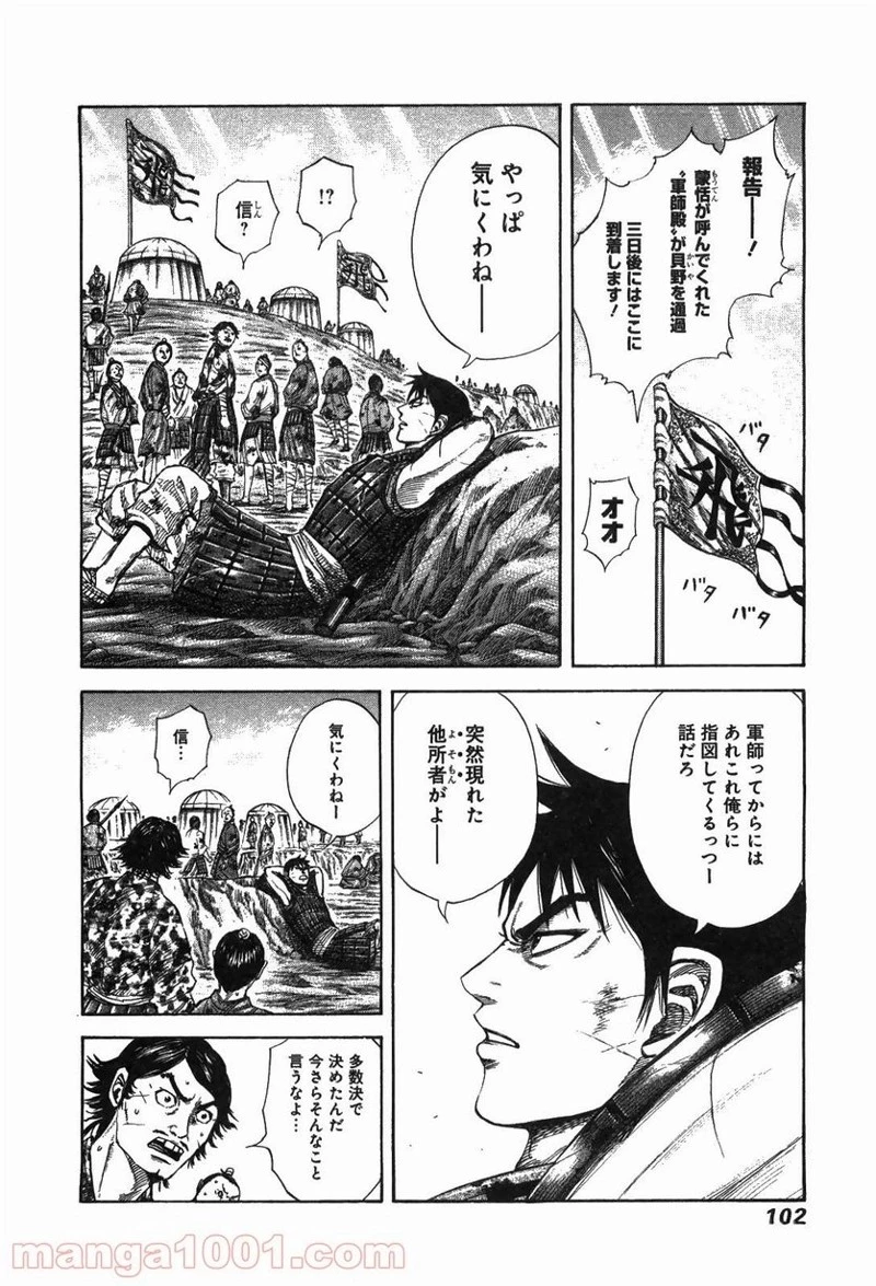キングダム - raw - 第245話 - https://jpoo.bbcc.to/JPOO/245000091159/0001.webp