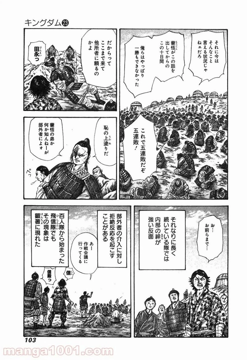 キングダム - raw - 第245話 - https://jpoo.bbcc.to/JPOO/245000091159/0002.webp
