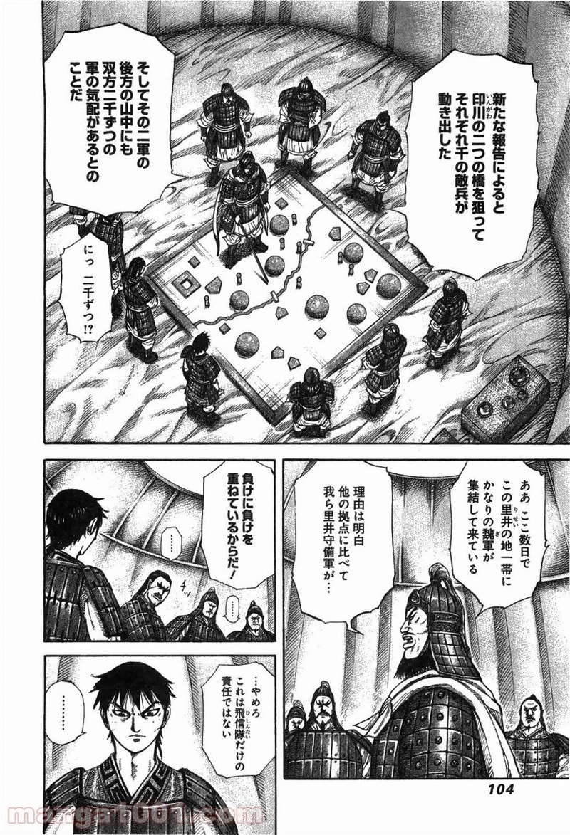 キングダム - raw - 第245話 - https://jpoo.bbcc.to/JPOO/245000091159/0003.webp