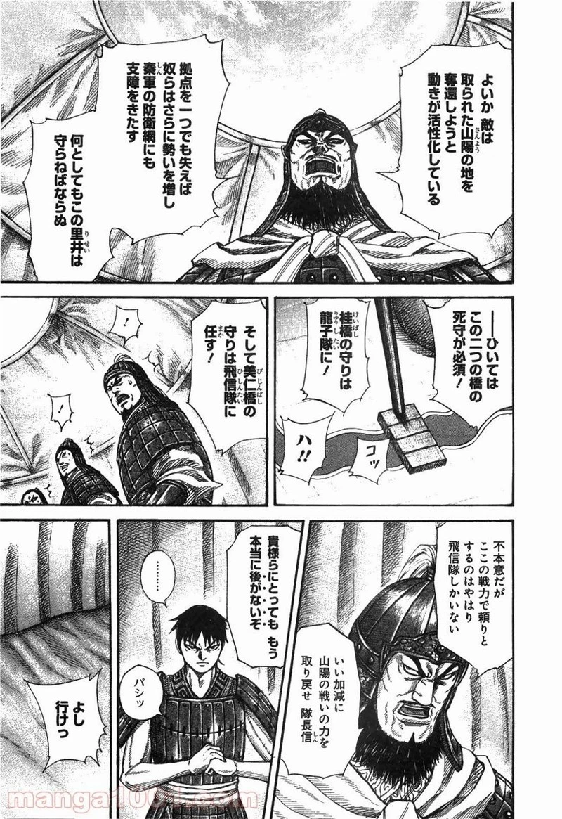 キングダム - raw - 第245話 - https://jpoo.bbcc.to/JPOO/245000091159/0004.webp