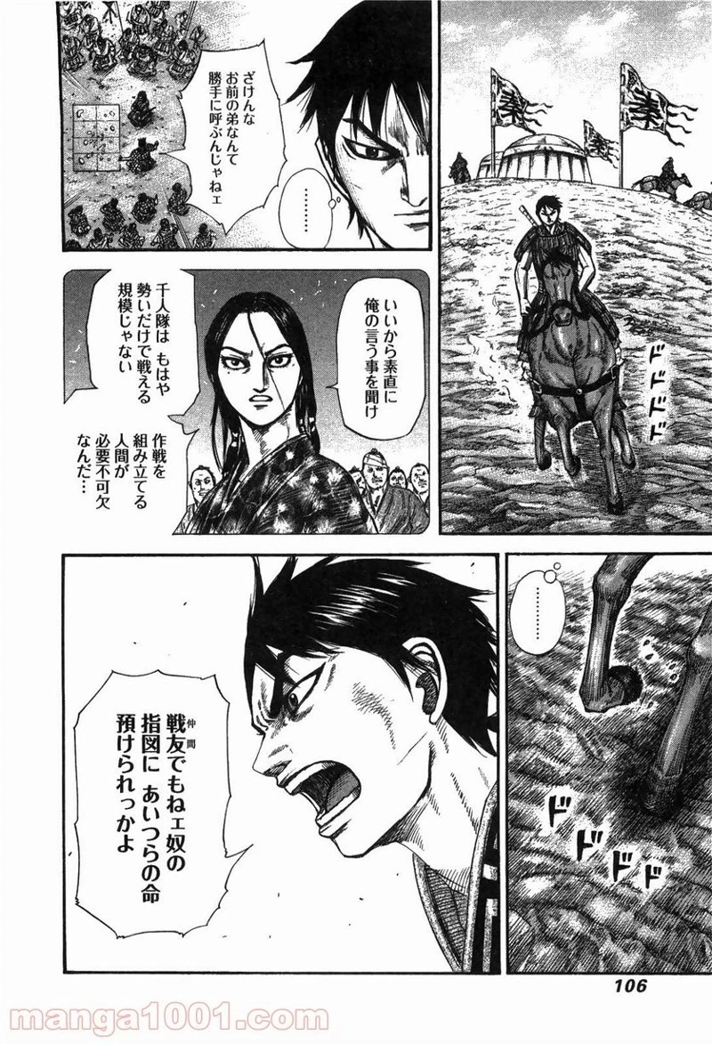 キングダム - raw - 第245話 - https://jpoo.bbcc.to/JPOO/245000091159/0005.webp