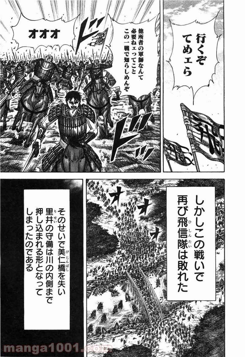 キングダム - raw - 第245話 - https://jpoo.bbcc.to/JPOO/245000091159/0006.webp