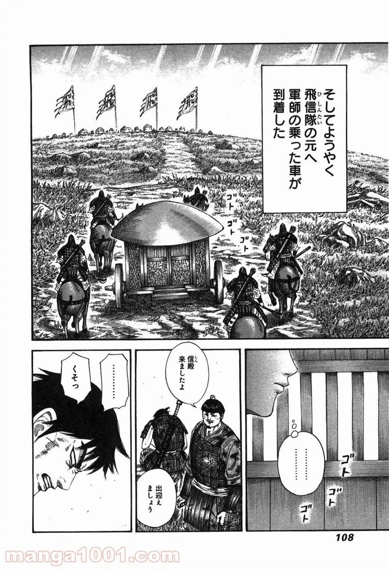 キングダム - raw - 第245話 - https://jpoo.bbcc.to/JPOO/245000091159/0007.webp