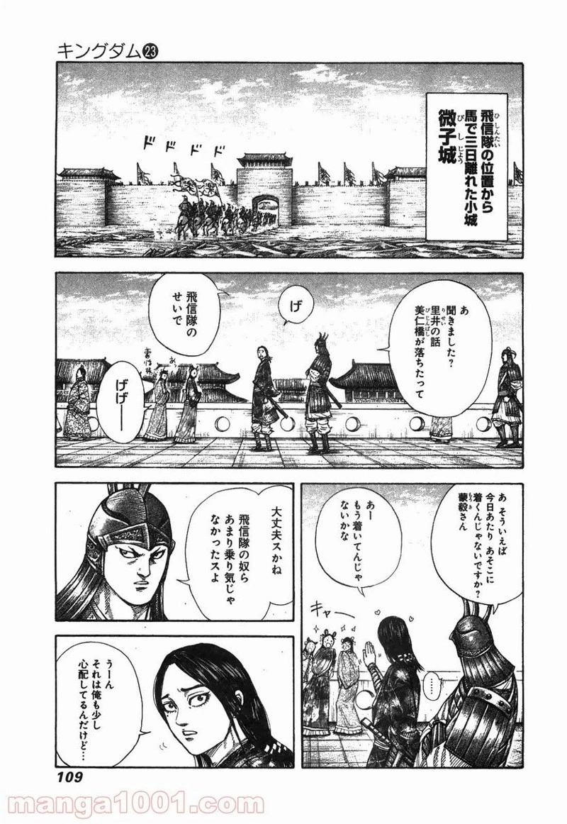 キングダム - raw - 第245話 - https://jpoo.bbcc.to/JPOO/245000091159/0008.webp