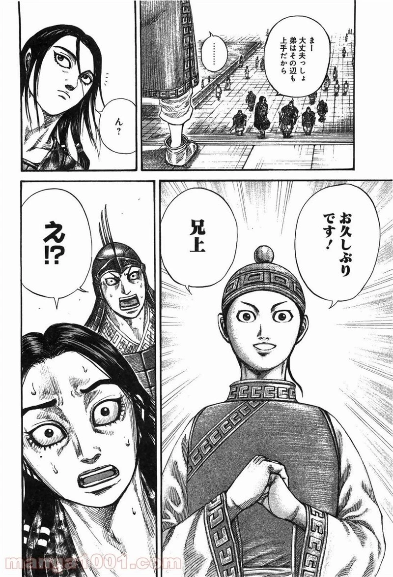 キングダム - raw - 第245話 - https://jpoo.bbcc.to/JPOO/245000091159/0009.webp