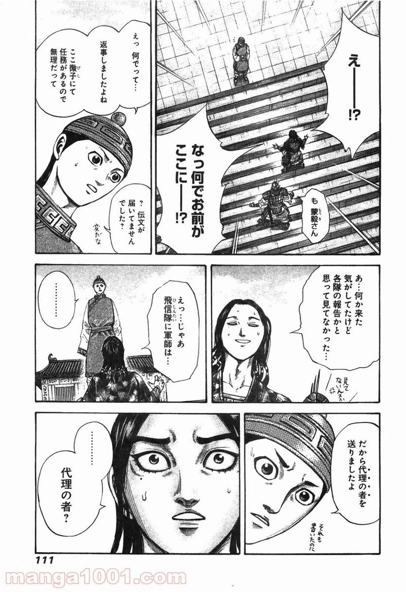 キングダム - raw - 第245話 - https://jpoo.bbcc.to/JPOO/245000091159/0010.webp