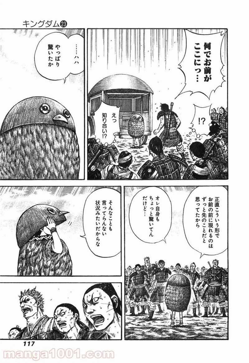 キングダム - raw - 第245話 - https://jpoo.bbcc.to/JPOO/245000091159/0016.webp