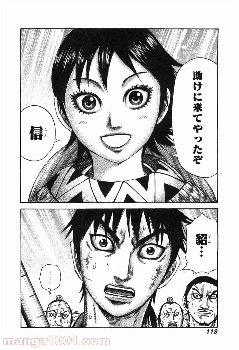 キングダム - raw - 第245話 - https://jpoo.bbcc.to/JPOO/245000091159/0017.webp