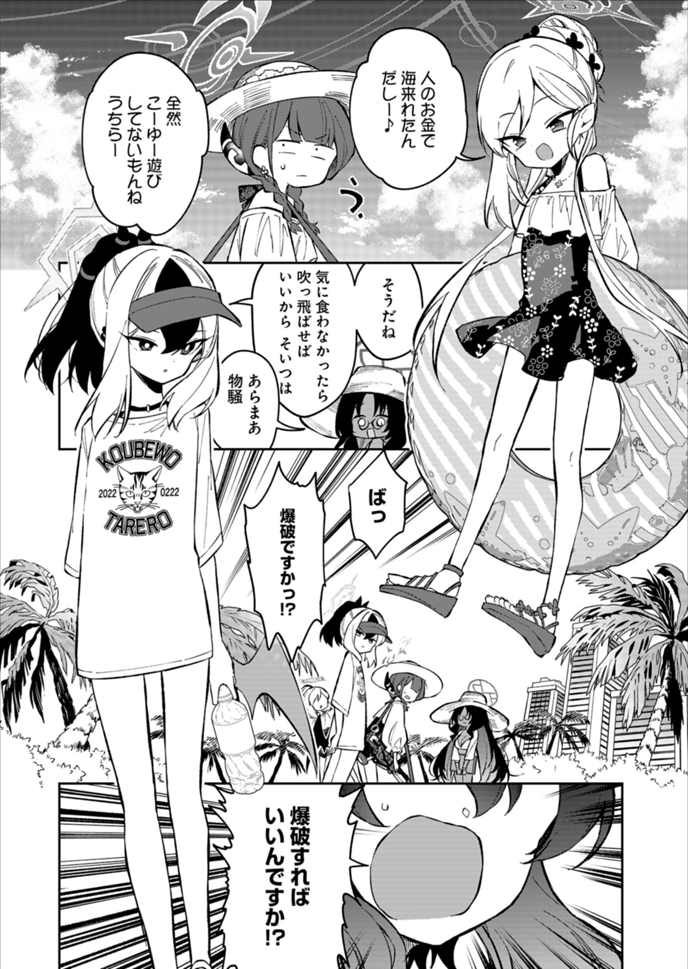 ブルーアーカイブ 便利屋68業務日誌 第24.5話 - Page 4
